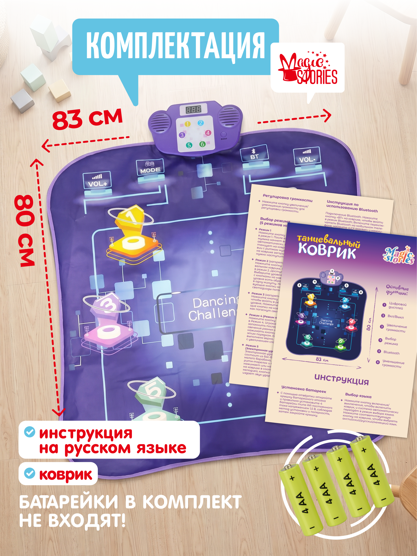 Активная игра Magic Stories Танцевальный коврик Dance - фото 5