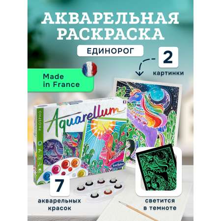 Набор для рисования SentoSphere Единорог акварель
