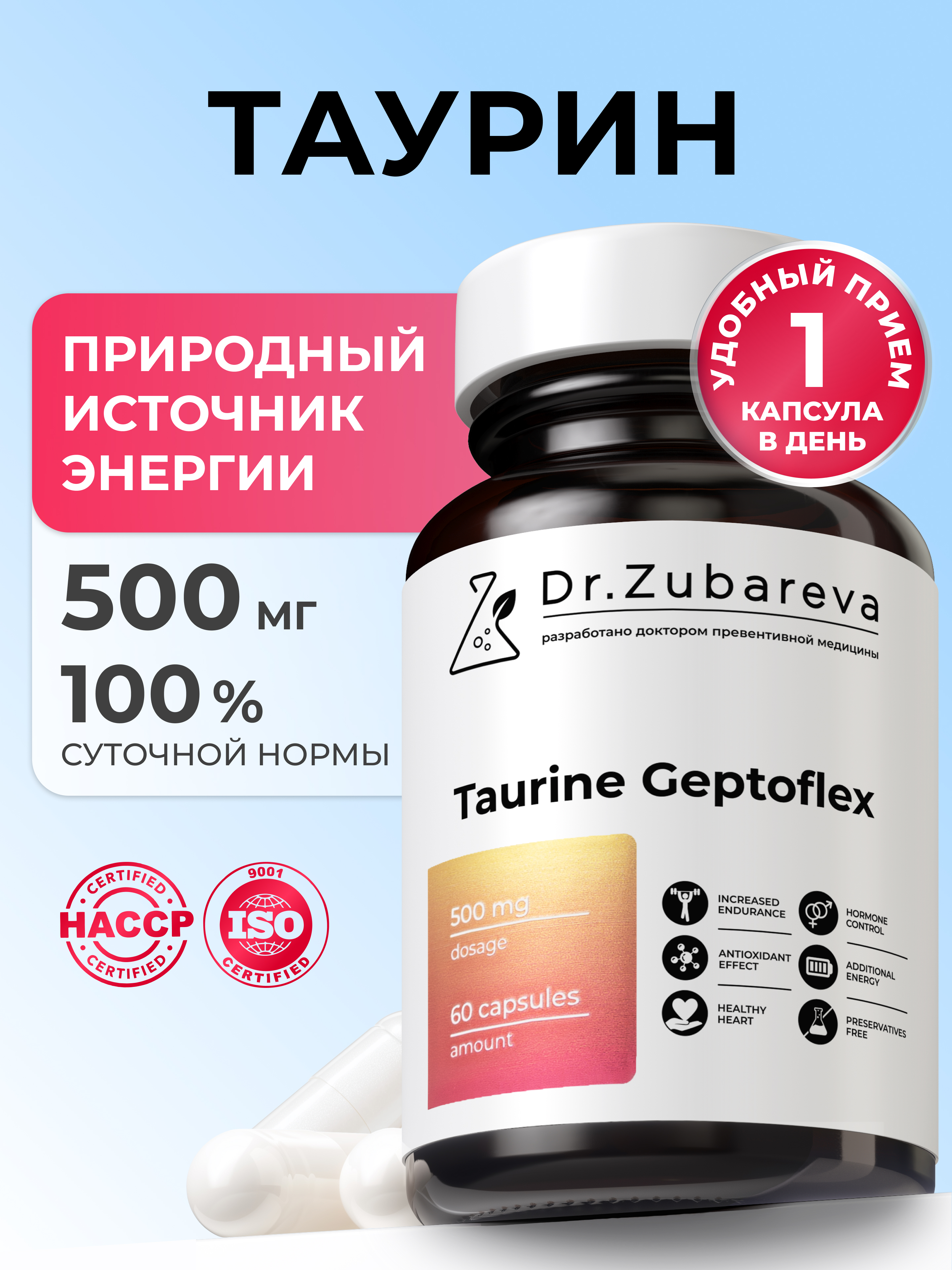 Таурин Гептофлекс Dr. Zubareva 60 капсул - фото 1
