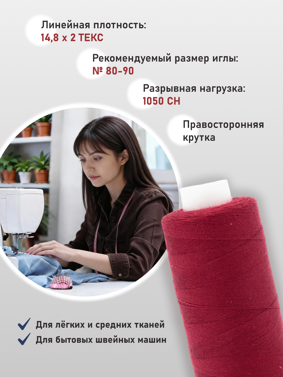 Нитки для шитья 40/2 Bestex 10шт цв 247 - фото 2