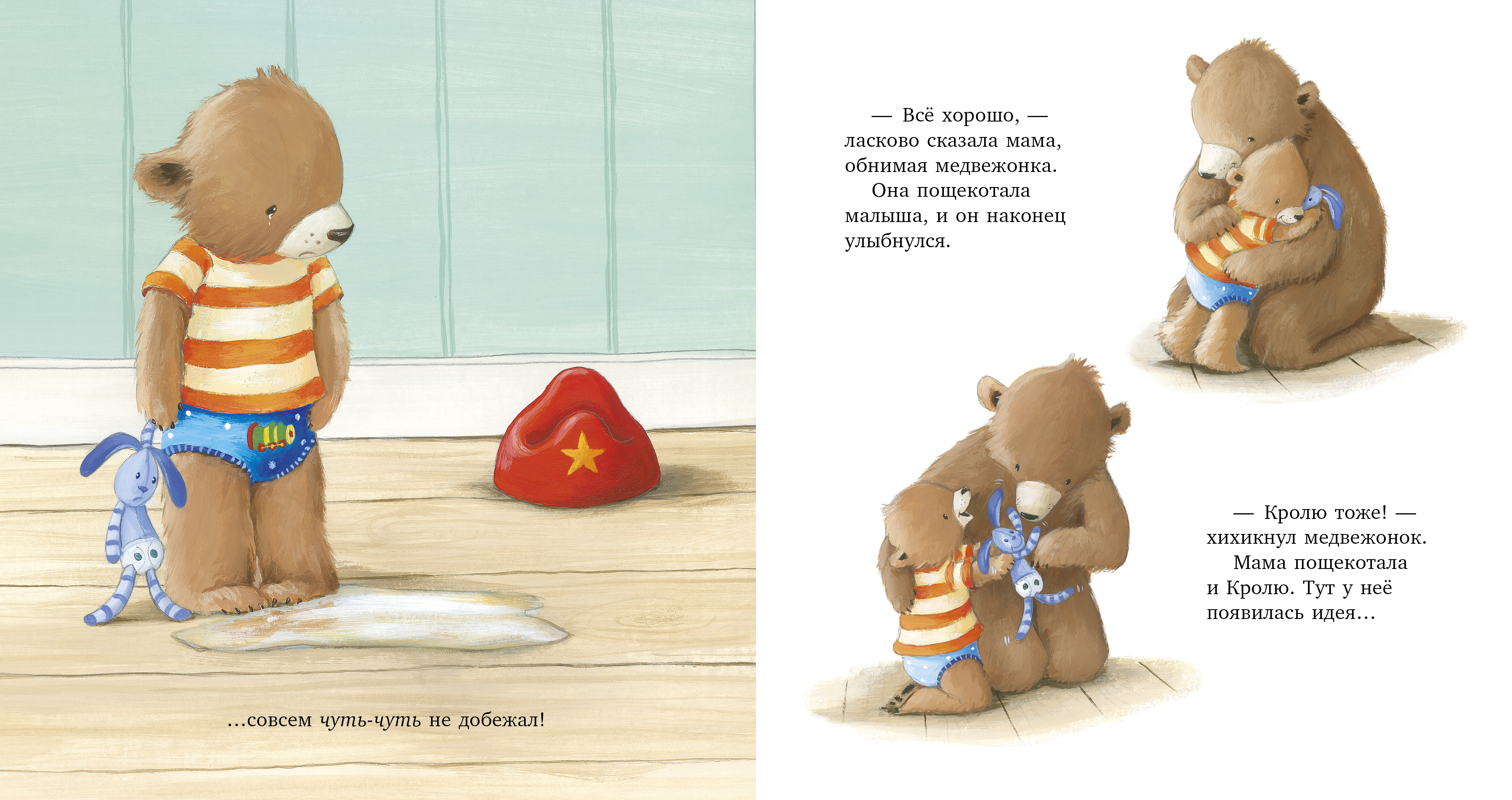 Пора на горшок! Clever Книжки-картинки - фото 3