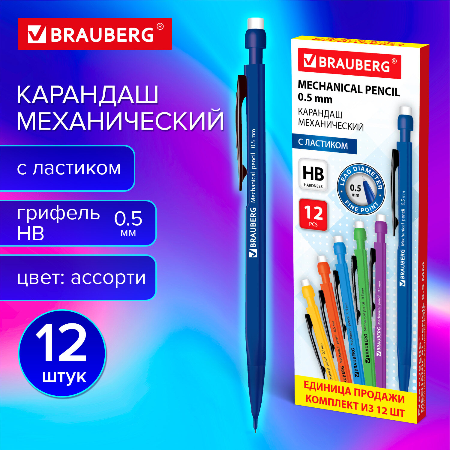 Карандаши чернографитные Brauberg механический 12 шт. - фото 1
