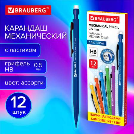 Карандаши чернографитные Brauberg механический 12 шт.