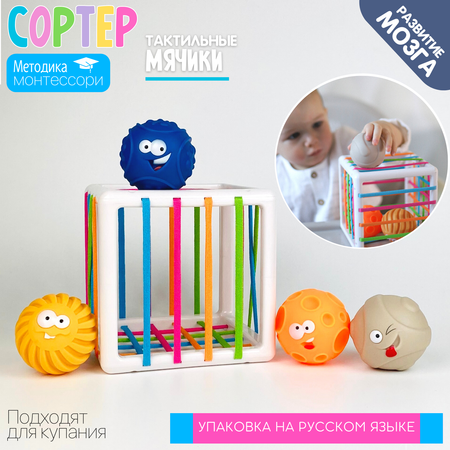 Игрушка Zeimas сортер Тактильные мячики Монтессори