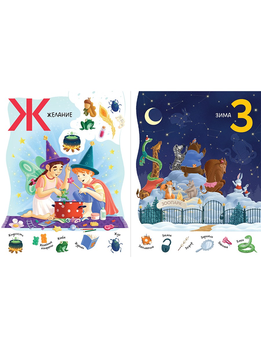 Книга Альпина. Дети Зимняя азбука: Найди и покажи. Виммельбух - фото 5