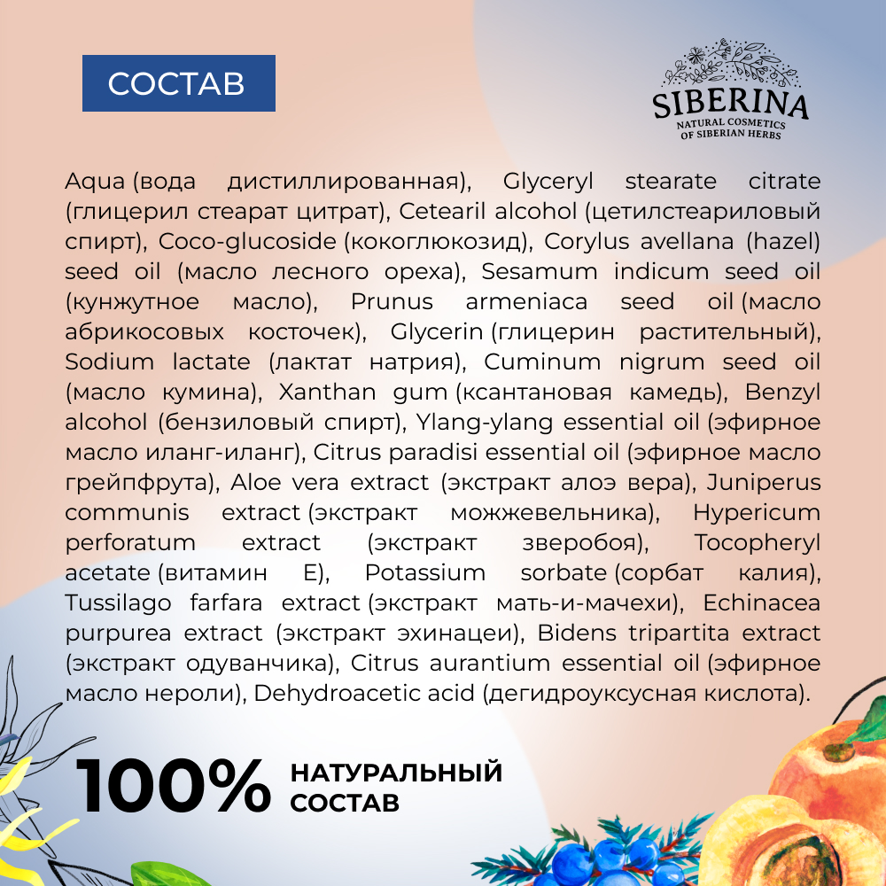 Молочко Siberina Очищающее 200 мл - фото 7