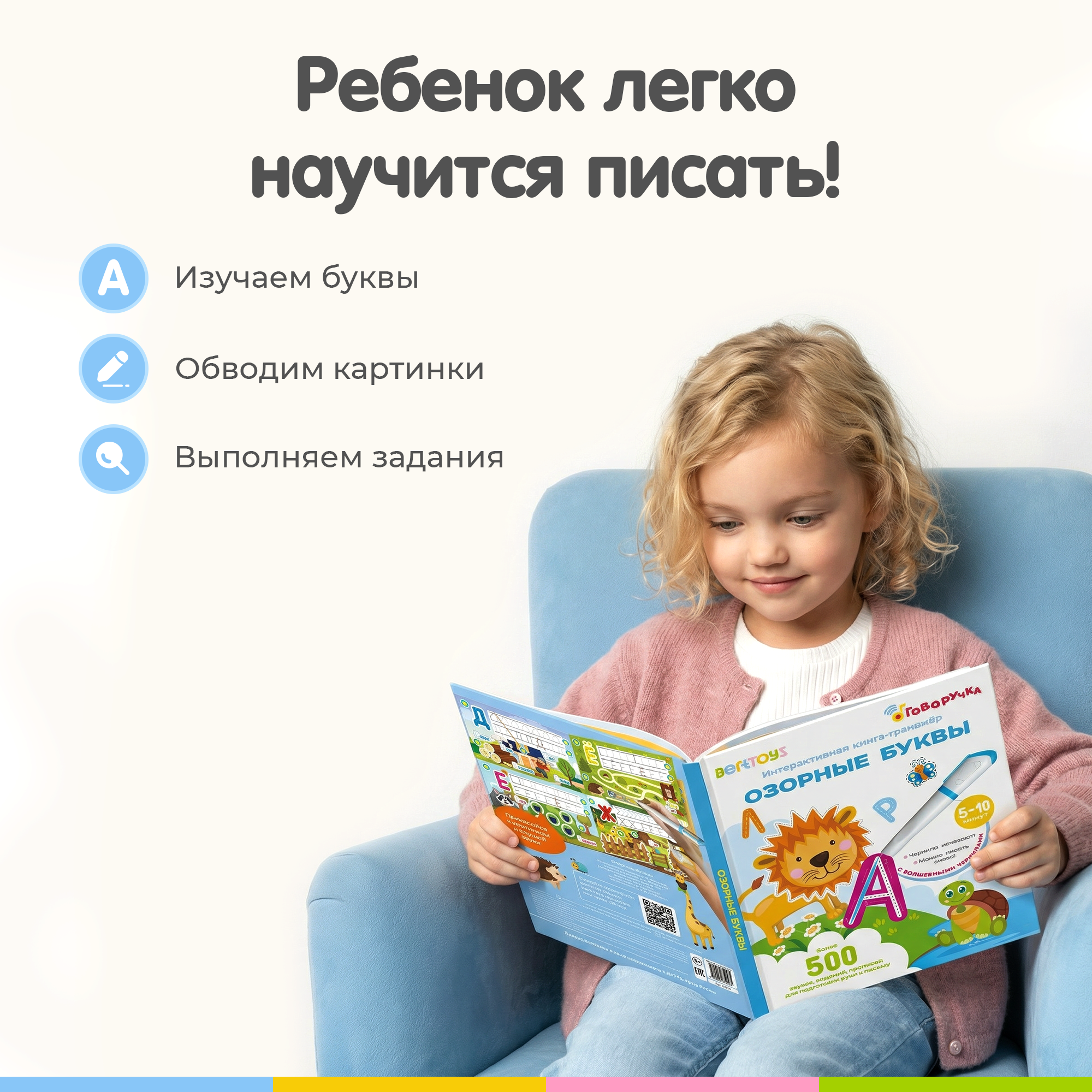 Интерактивная книга-тренажер BertToys Озорные буквы - фото 4