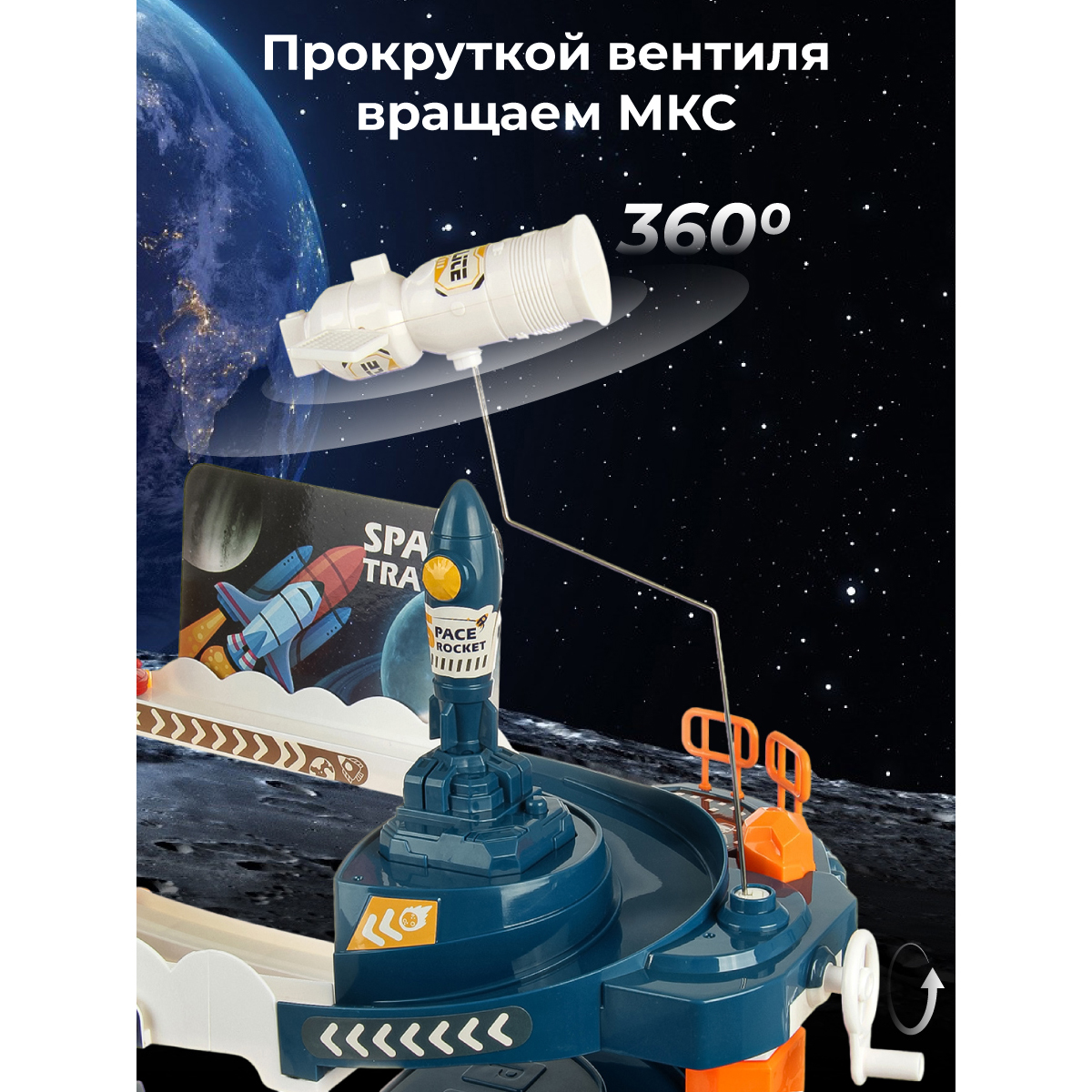 Трек Veld Co Космос 133854 - фото 7