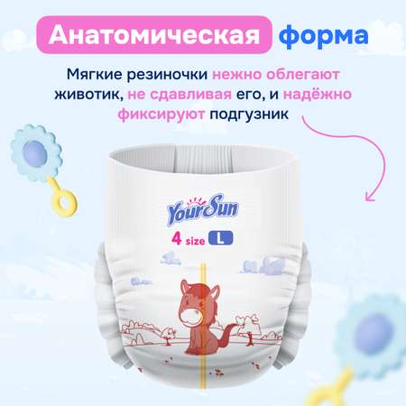 Трусики YourSun L (9-14 кг) 100 шт.