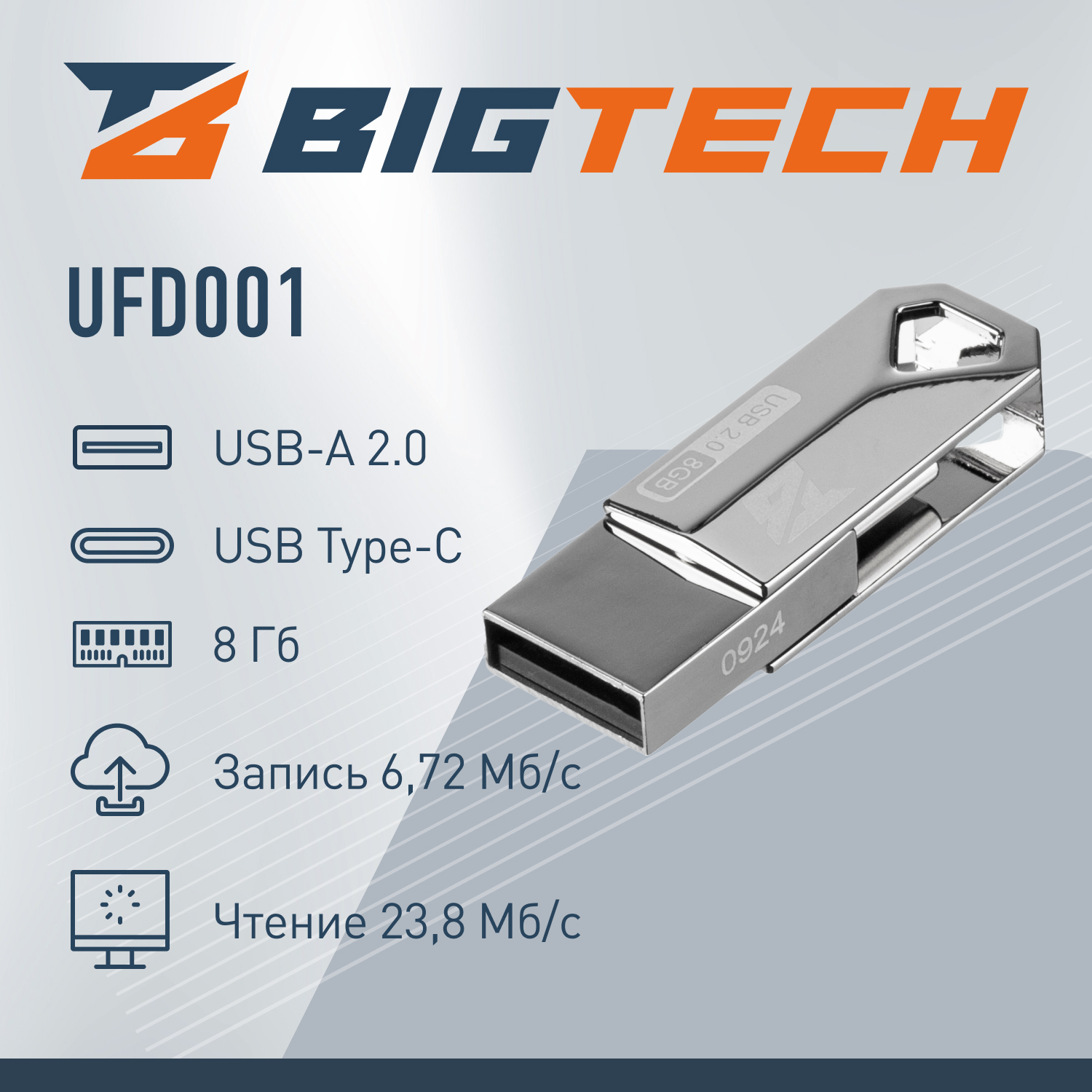 Флеш-память BigTech UFD001, USB2.0, 8GB - фото 4