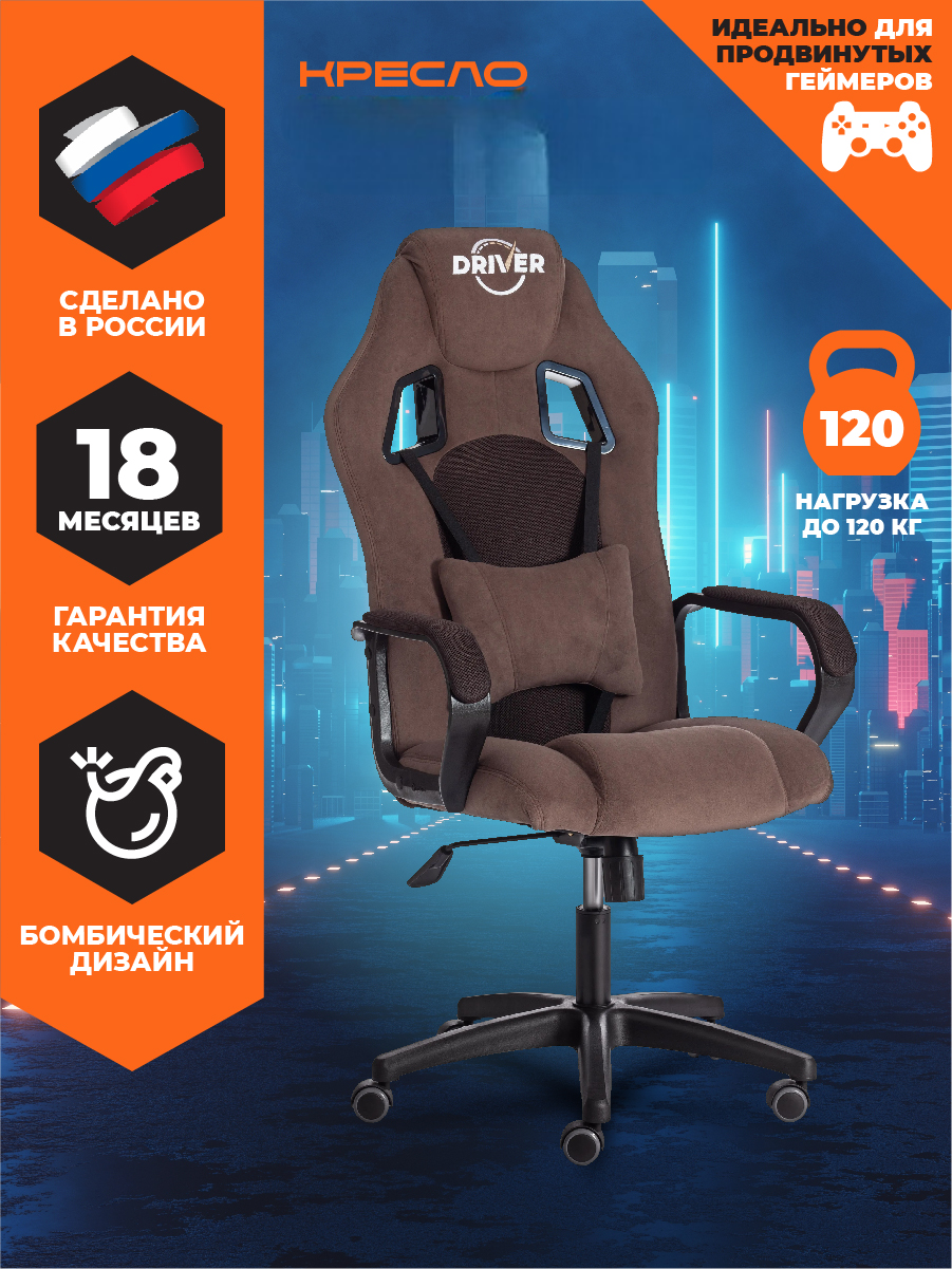 Компьютерное кресло TETCHAIR флок/ткань, коричневый - фото 1