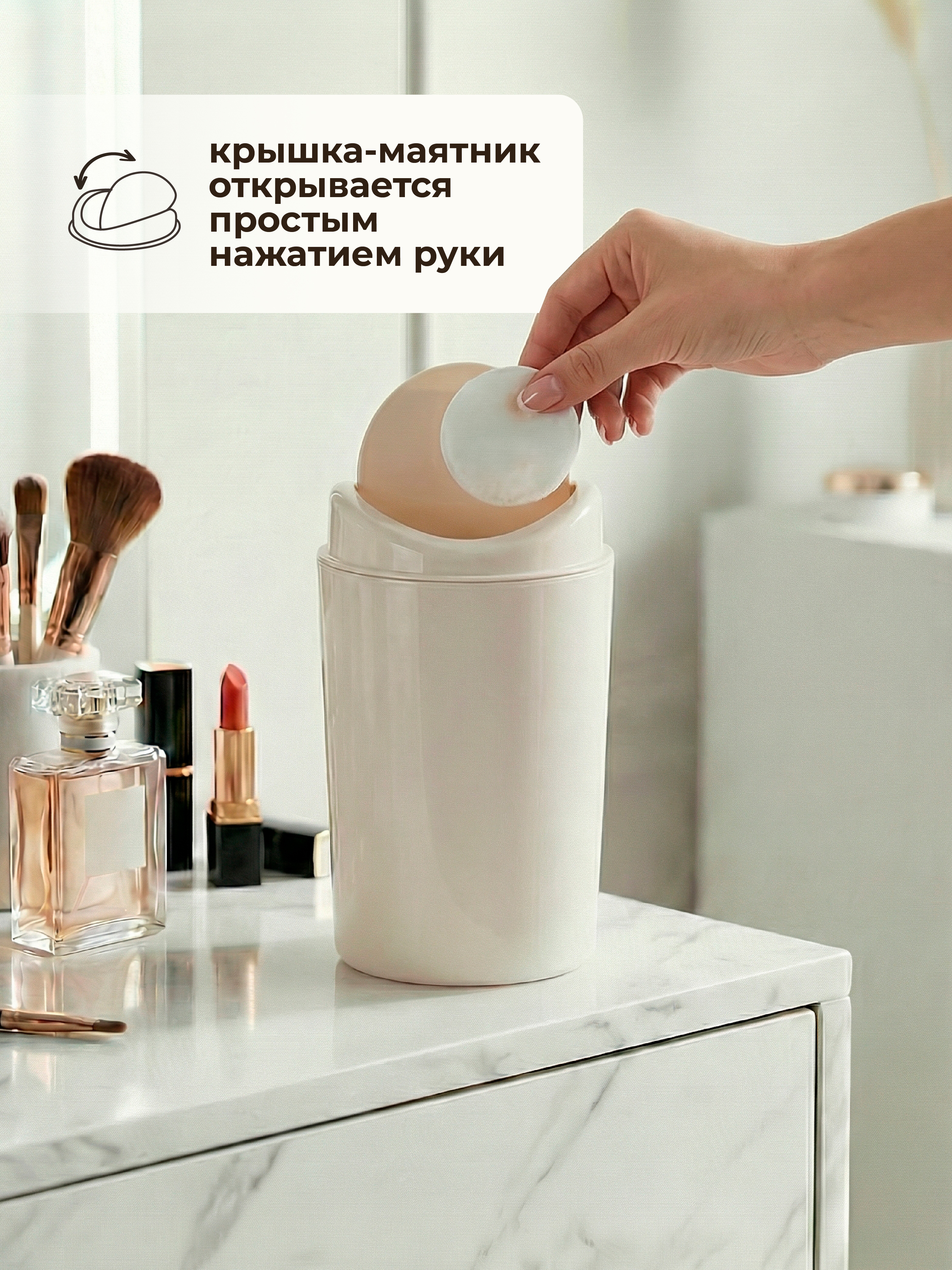 Настольный контейнер Бытпласт для мусора 11.5х11.5х19.2 см 1.4 л бежевый - фото 4