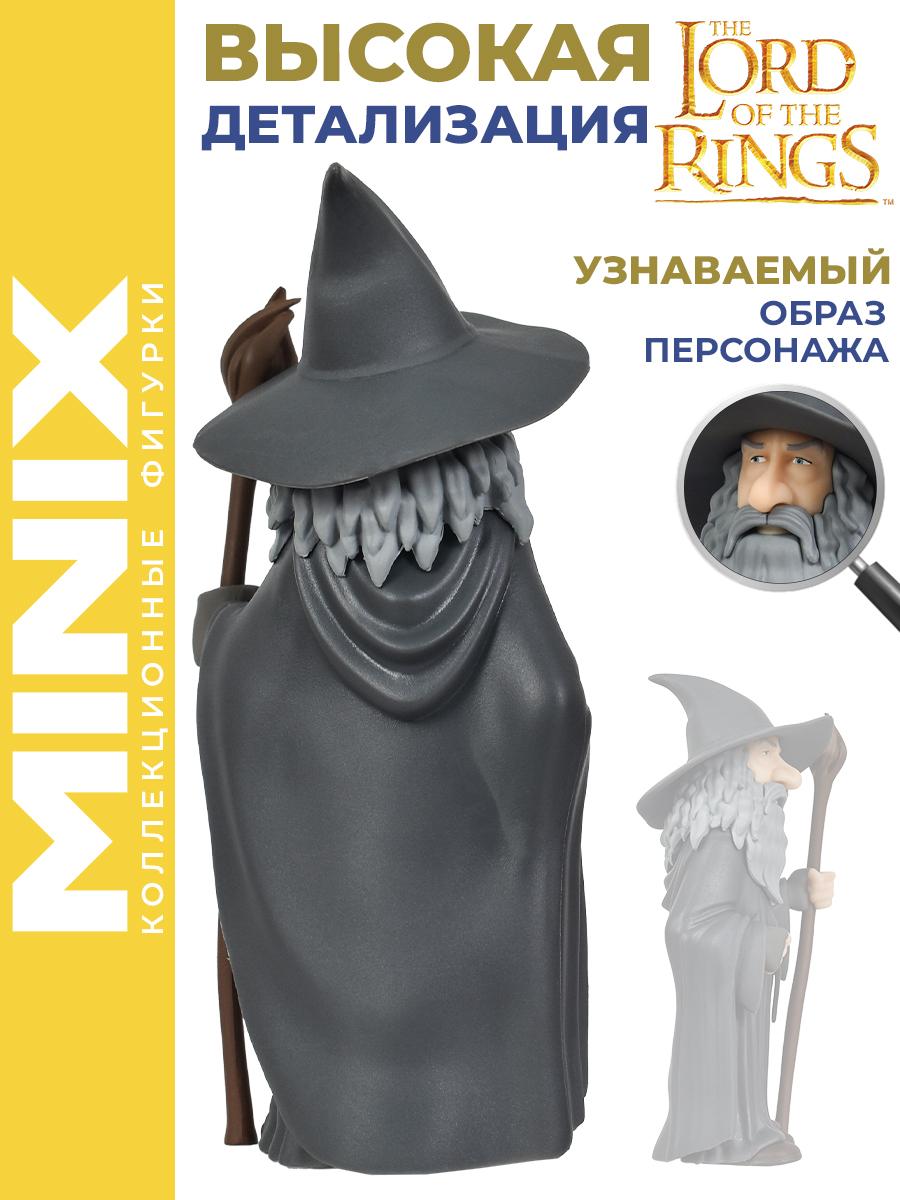 Фигурка MINIX Властелин колец Гэндальф - фото 5