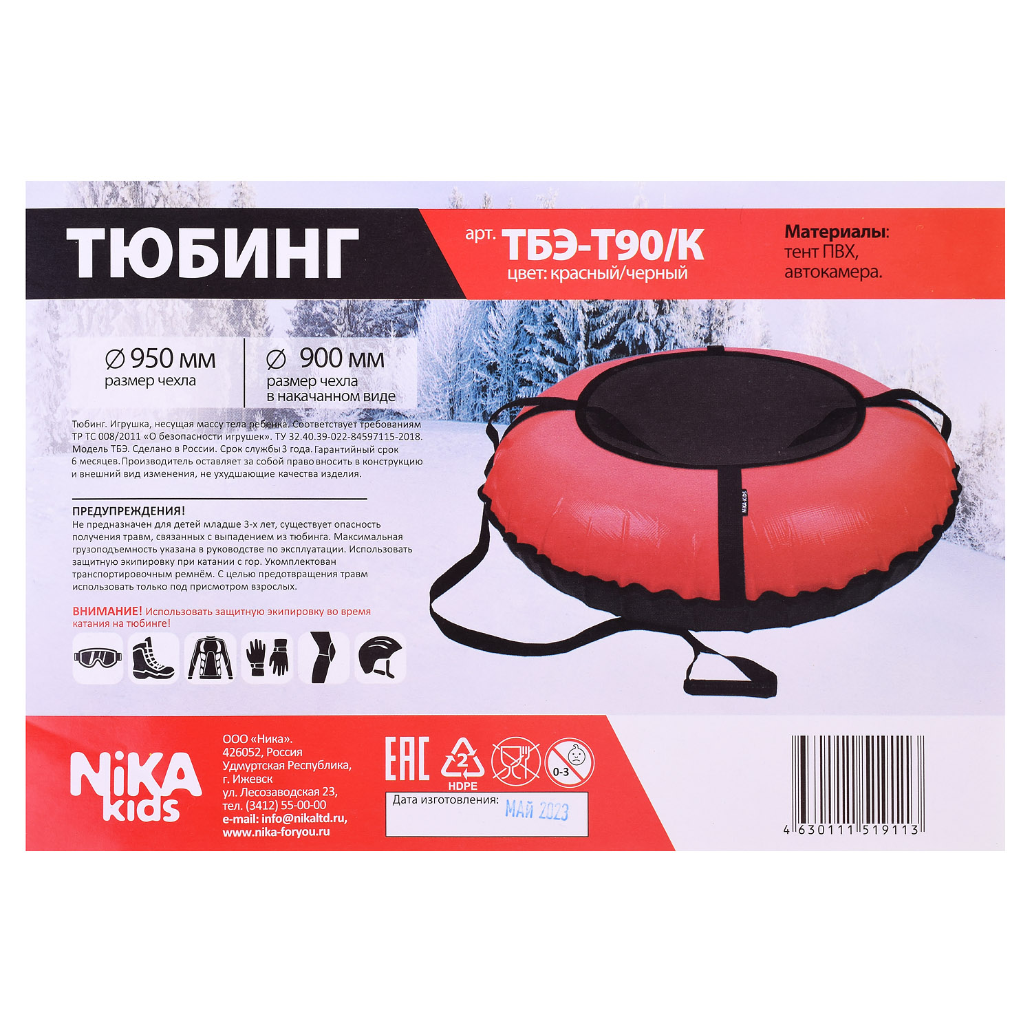 Тюбинг Ника 90 см - фото 3