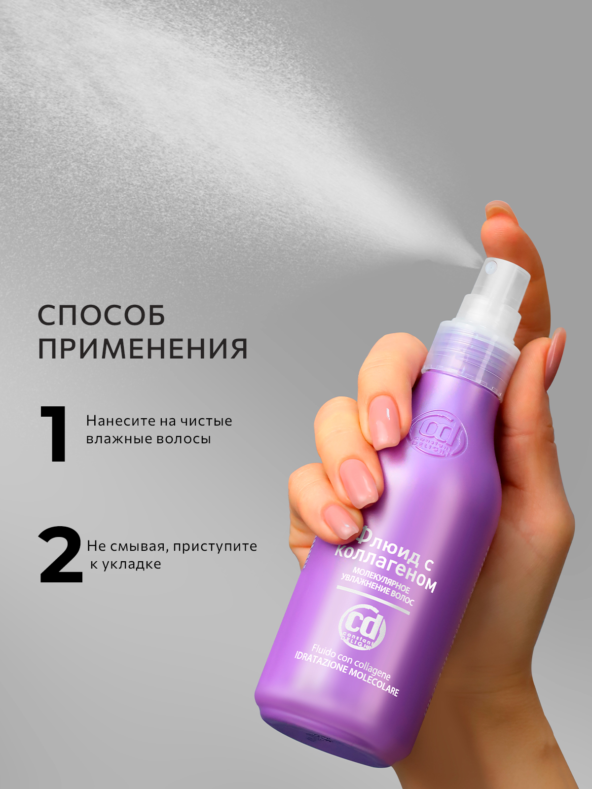 Флюид для молекулярного увлажнения волос Constant Delight с коллагеном 200 мл - фото 4