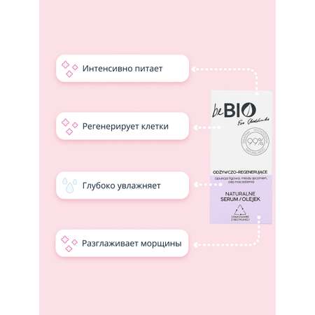 Сыворотка beBio 30 мл