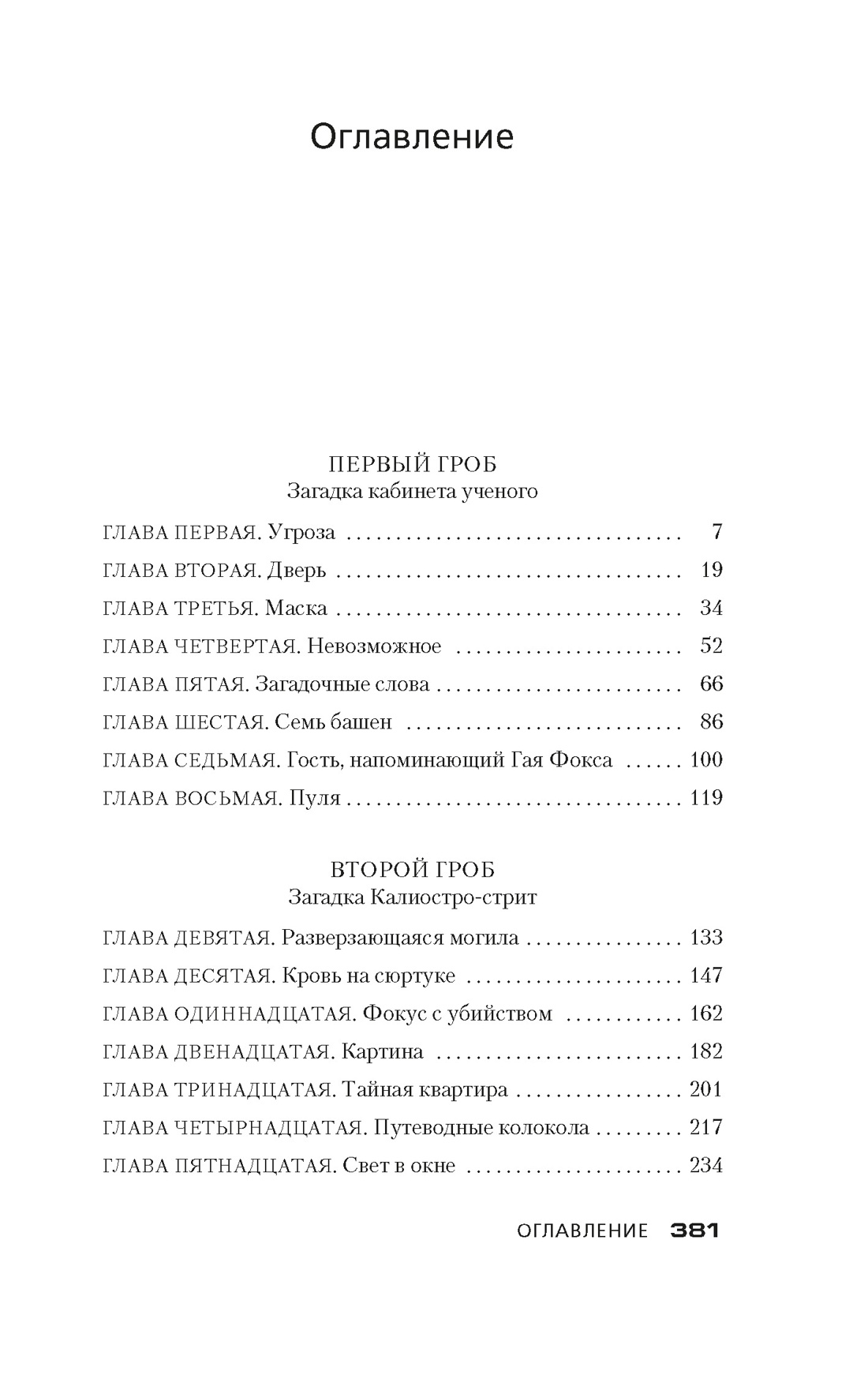 Книга АЗБУКА ЗвездыКласДетект(м/о)/Карр Дж./Три гроба (мягк/обл.) - фото 11