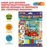 Аппликация Multiart Гоночные машинки