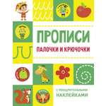 Книга Стрекозa Палочки и крючочки