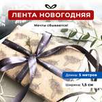 Ленты Составнички МС