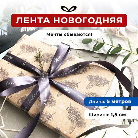 Ленты Составнички МС