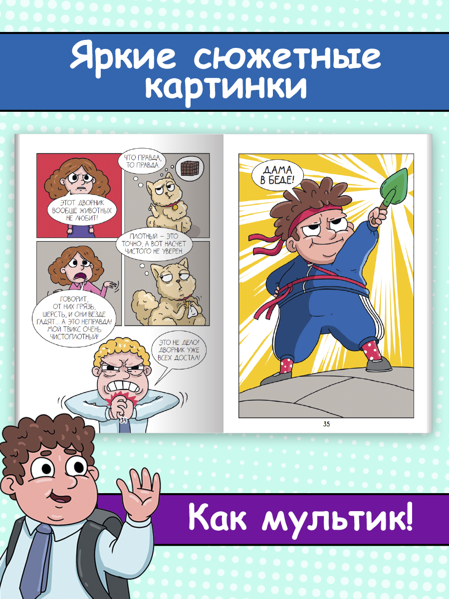 Книжка комикс Проф-Пресс для детей Ниндзя Илюша Том 2 Сокровища Бабая - фото 6