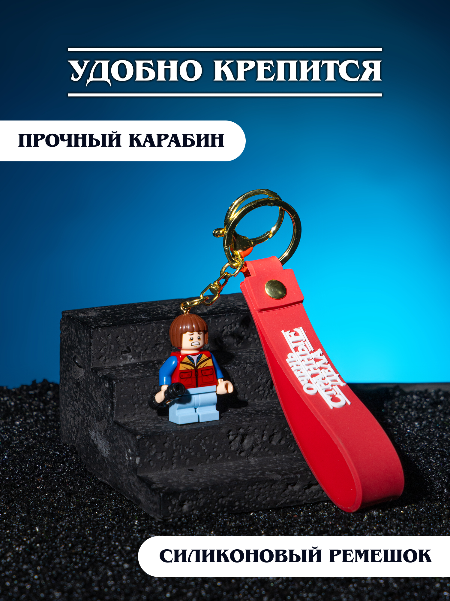 Брелок Очень Странные Дела - фото 4