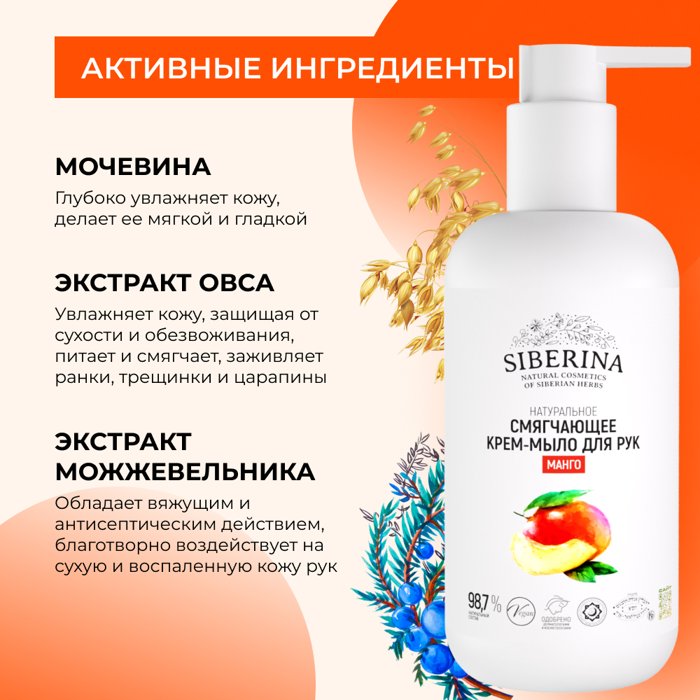 Мыло жидкое Siberina Манго 200 мл - фото 4