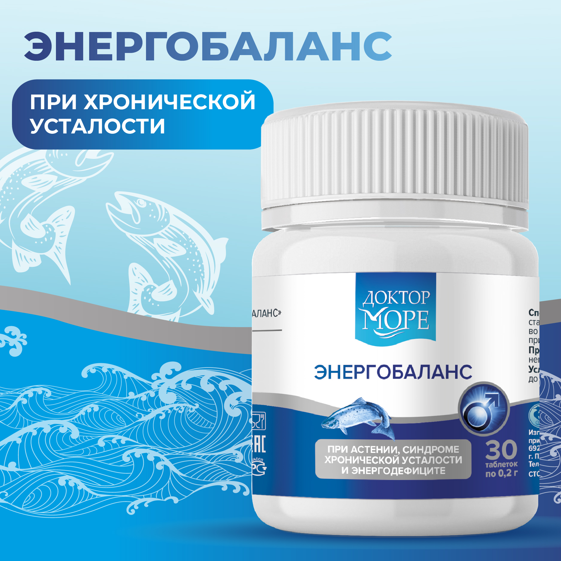 Энергобаланс Доктор Море концентрация и энергия 30 капсул - фото 1