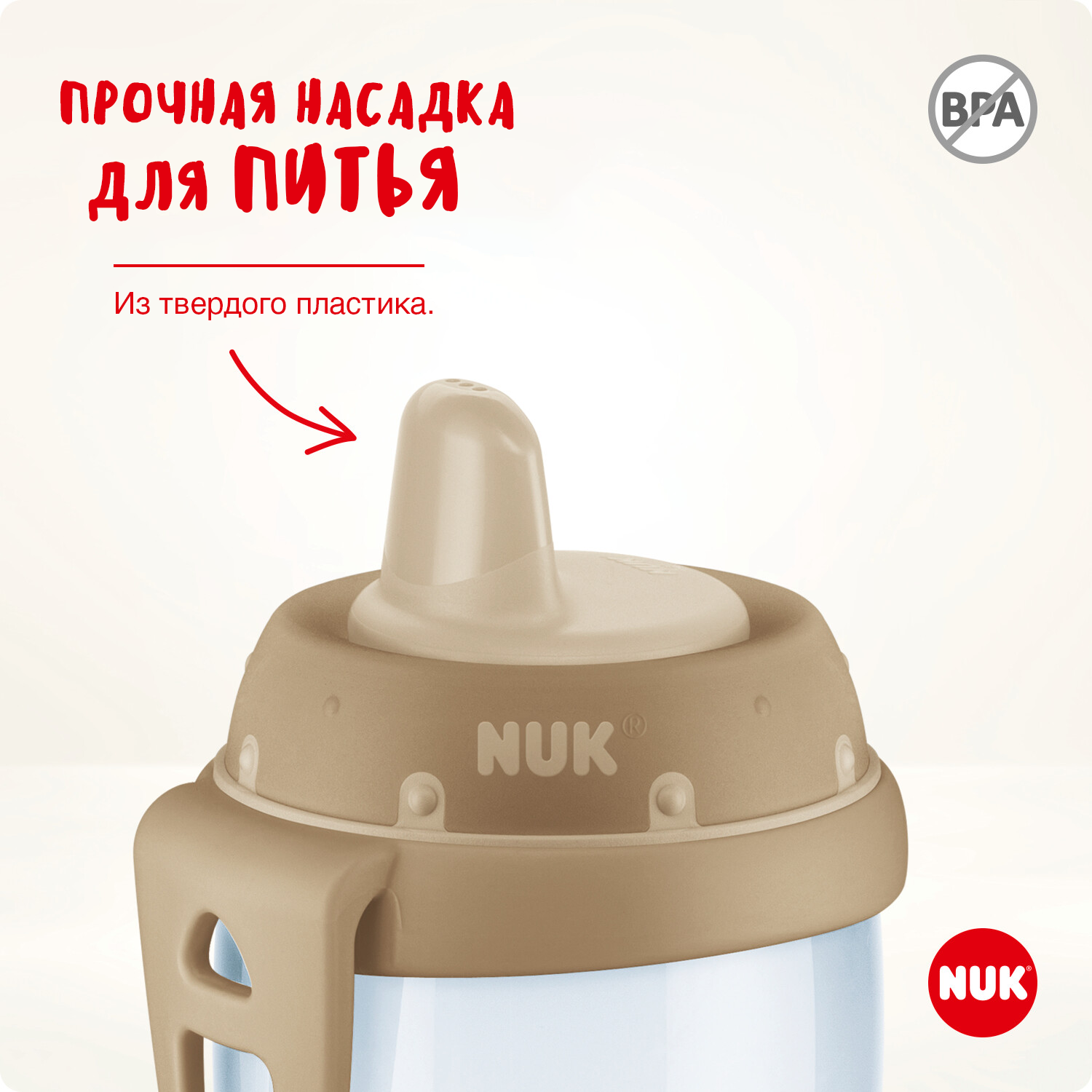 Поильник Nuk First Choise 300 мл - фото 3