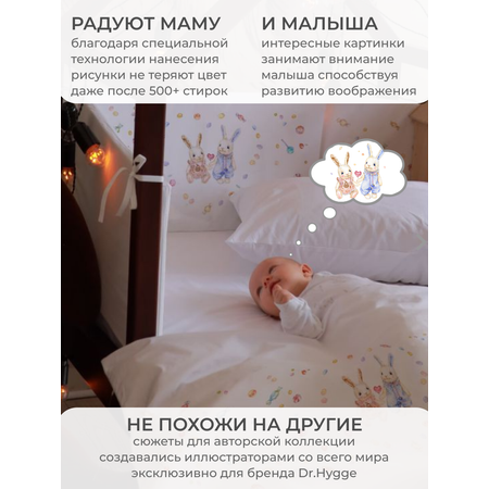 Бортик в кроватку Dr. Hygge HG210301/Белый_зайки