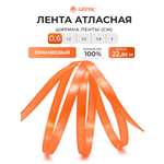 Лента Айрис атласная упаковочная флористическая 6 мм 22.86 м 044 оранжевый