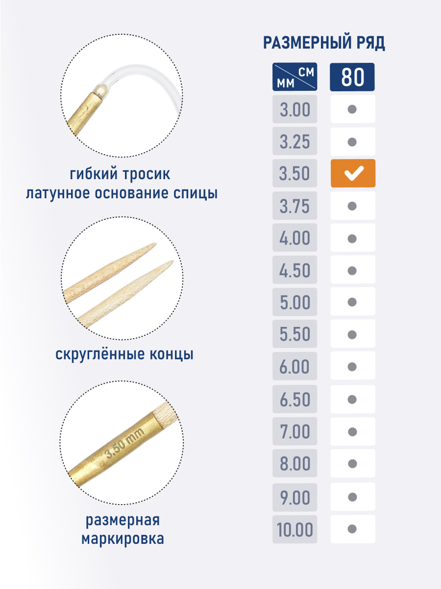 Спицы для вязания Pony круговые клён 3.5 мм 80см - фото 3