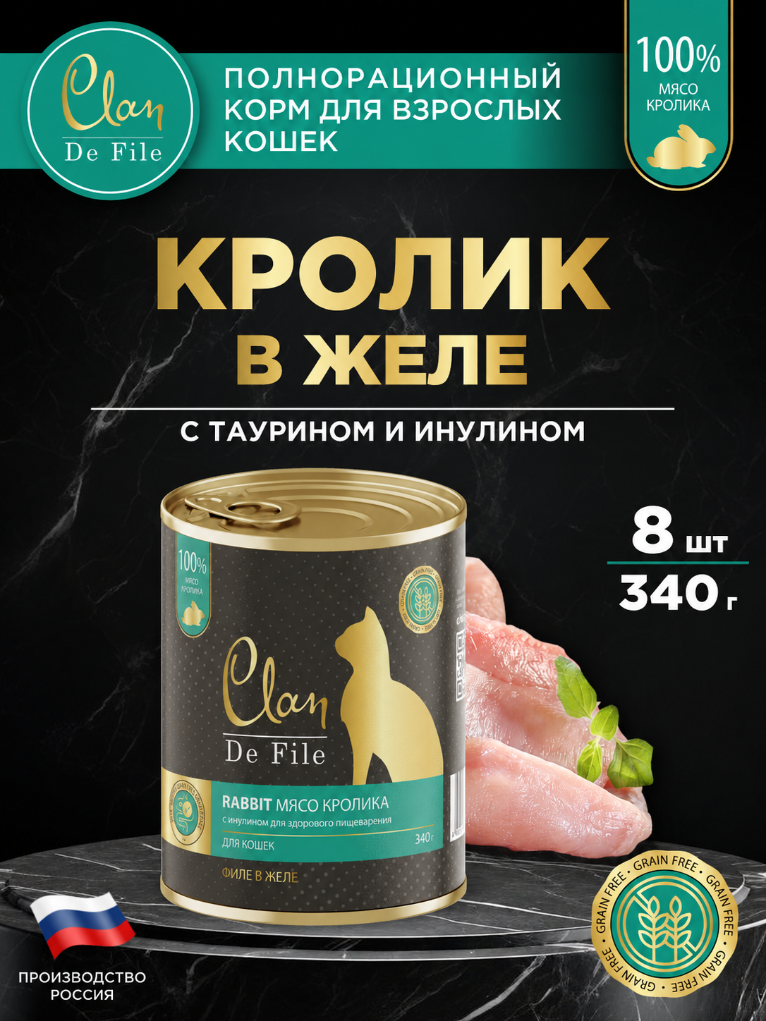 Корм влажный для кошек Clan De File Кролик филе в желе ж/б 340г 8 шт - фото 1