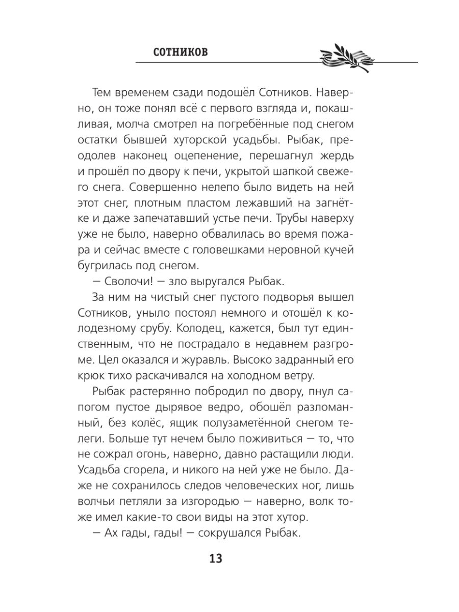 Книга Эксмо Сотников - фото 15