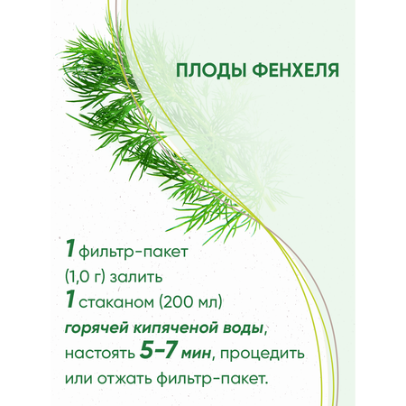 Напиток чайный детский Белтея Укропная водичка 20 фильтр-пакетов по 1г Х 2 шт