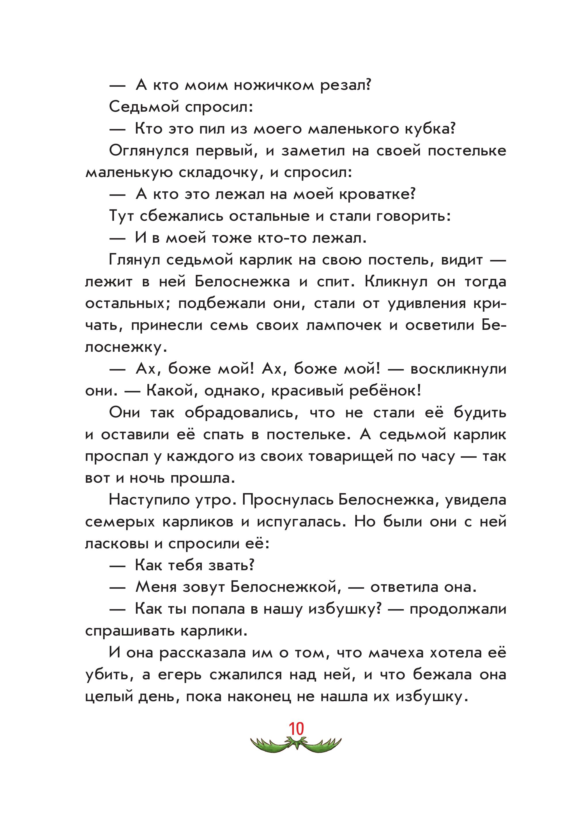 Книга Эксмо Братья Гримм. Любимые сказки малышей (иллюстрации Л. Лаубер) - фото 7