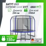 Батут каркасный Supreme Game UNIX line 8 ft Blue общий диаметр 244 см до 150 кг диаметр прыжковой зоны 190 см