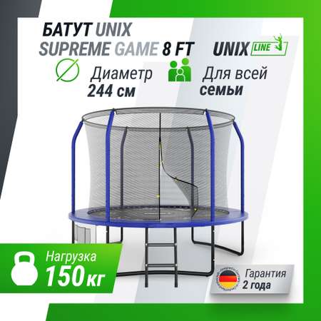 Батут каркасный Supreme Game UNIX line 8 ft Blue общий диаметр 244 см до 150 кг диаметр прыжковой зоны 190 см