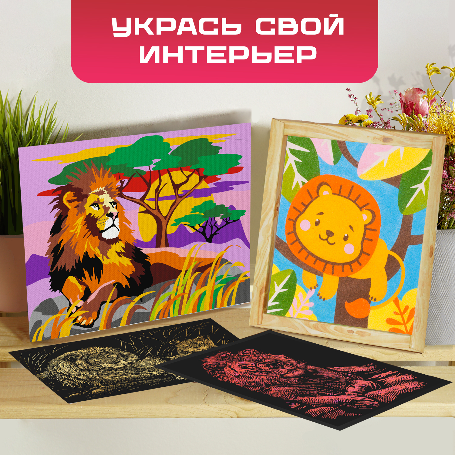 Набор для рисования LORI(колорит) Львы - фото 9
