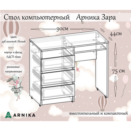 Компьютерный стол ARNIKA