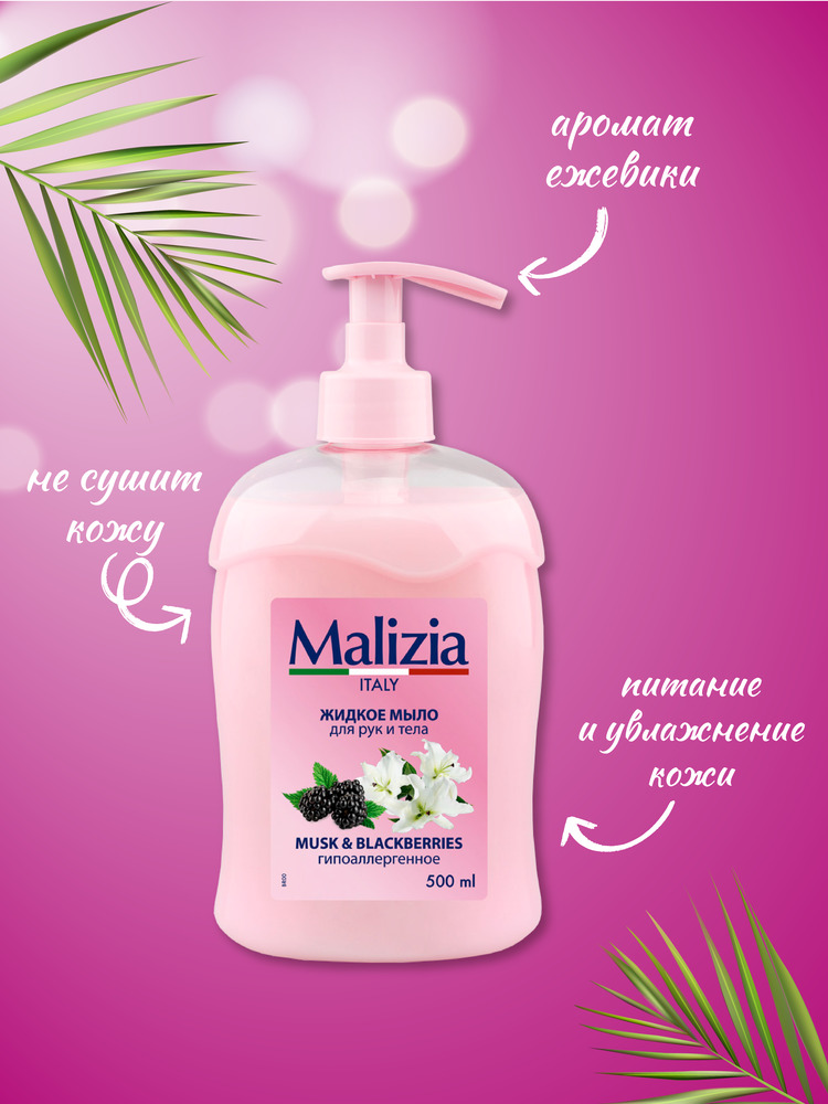 Мыло жидкое Malizia 500 мл - фото 2