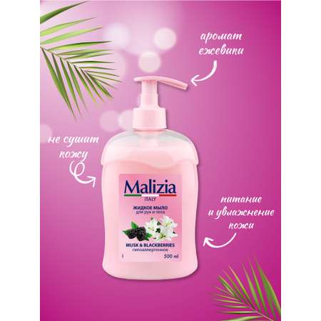 Мыло жидкое Malizia 500 мл