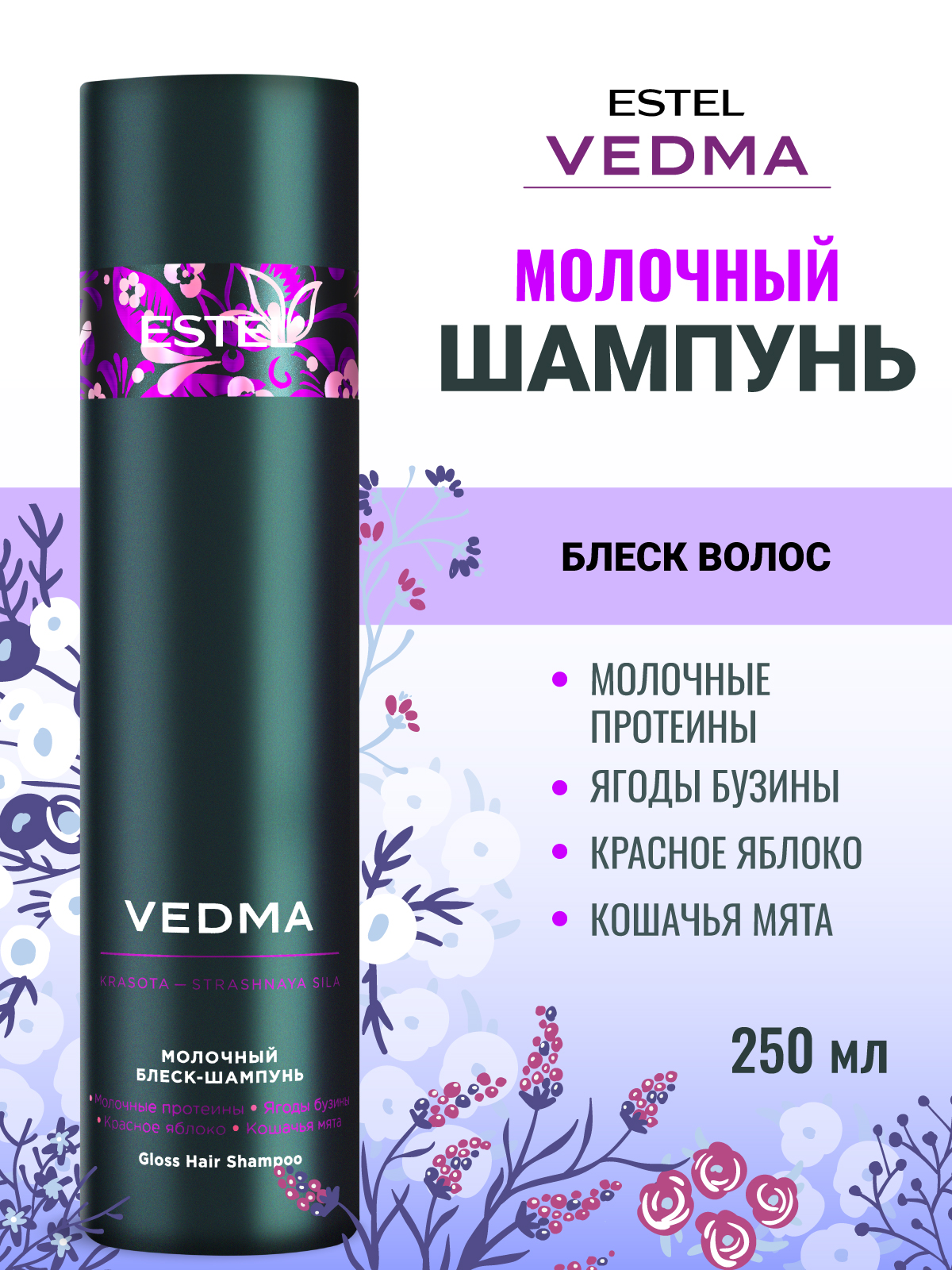 Шампунь ESTEL VEDMA укрепляющий 250 мл 1 шт. - фото 1