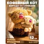 Мягкая игрушка BUDI BASA Кот Кортадо со Сливками