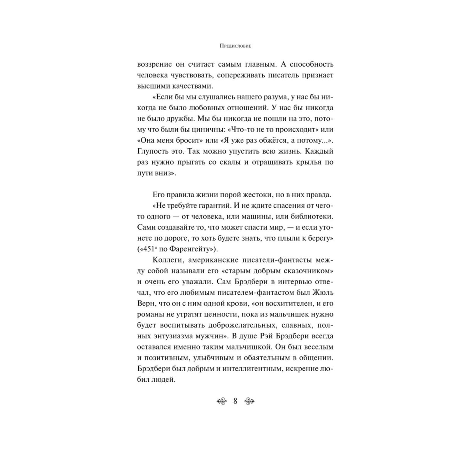 Книга ЭКСМО-ПРЕСС Лето прощай - фото 5