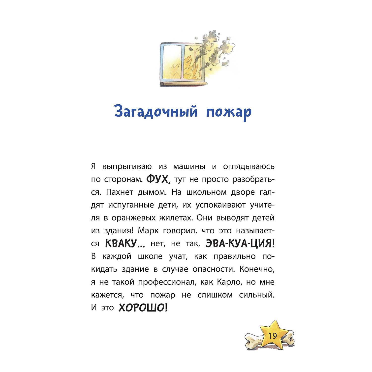 Книга ЭНАС-КНИГА Комиссар Лапа Охота на поджигателя - фото 9
