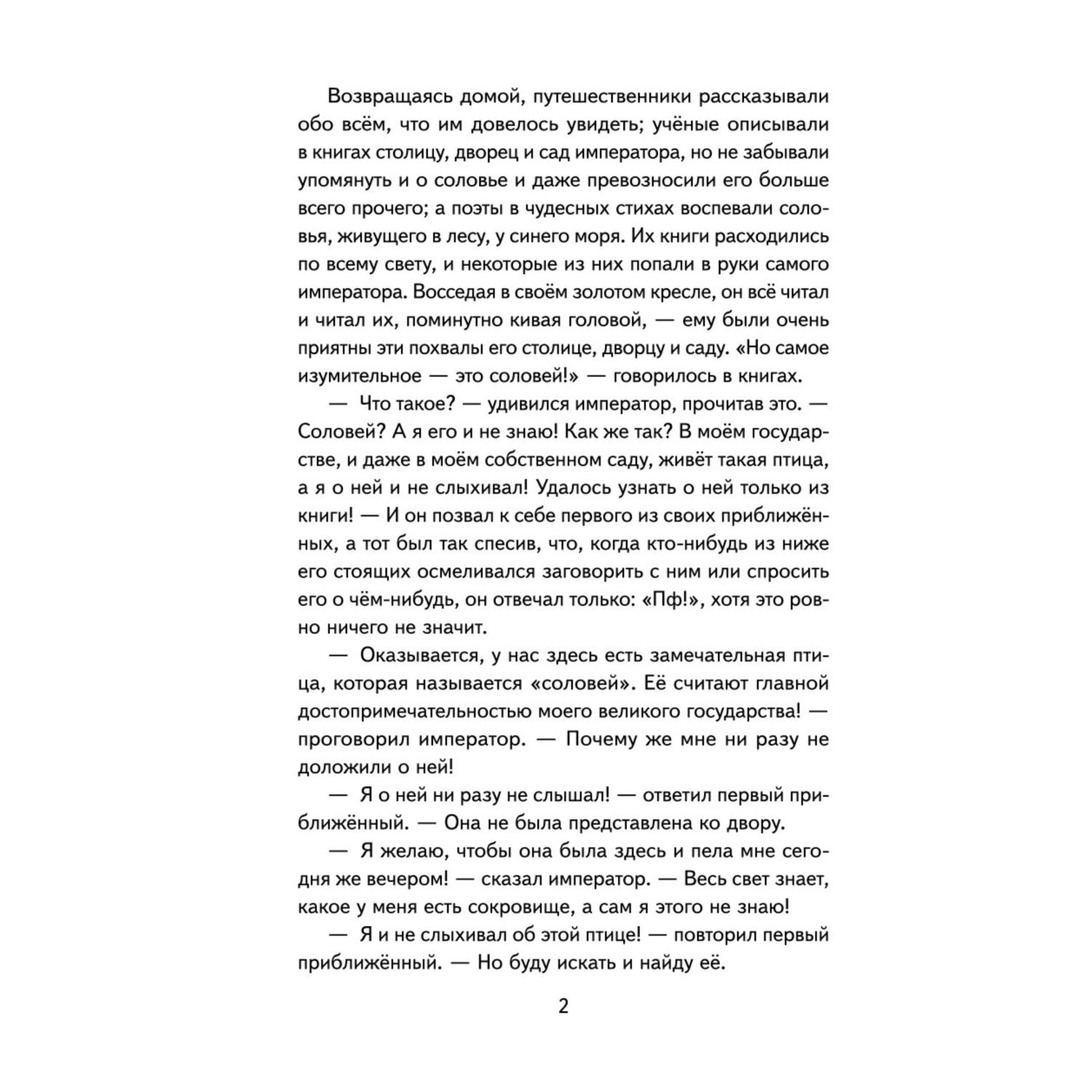 Книга Дикие лебеди иллюстрации Гольц - фото 3