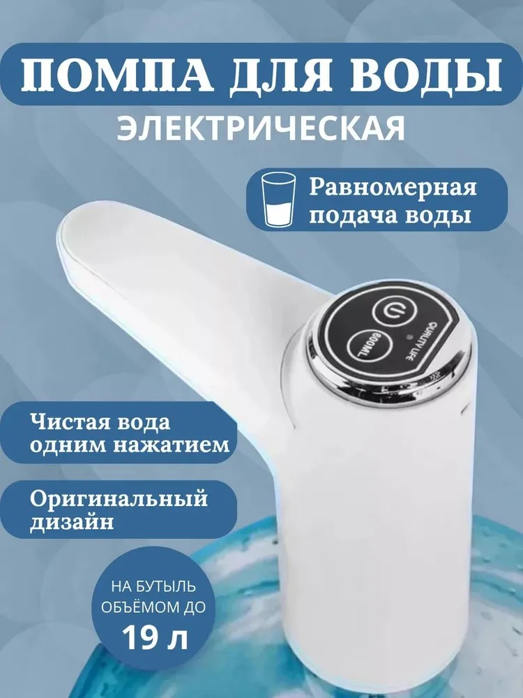 Помпа для воды электрическая CASTLELADY диспенсер автоматический с USB зарядкой электропомпа беспроводная - фото 1