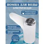 Помпа для воды электрическая CASTLELADY диспенсер автоматический с USB зарядкой электропомпа беспроводная